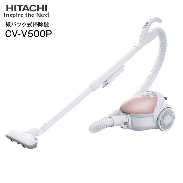 CV-V500P 日立 紙パック掃除機 紙パック式クリーナー 小型 軽量モデル エアーヘッド搭載 HITACHI　CV-V500(P) CV-V500-P