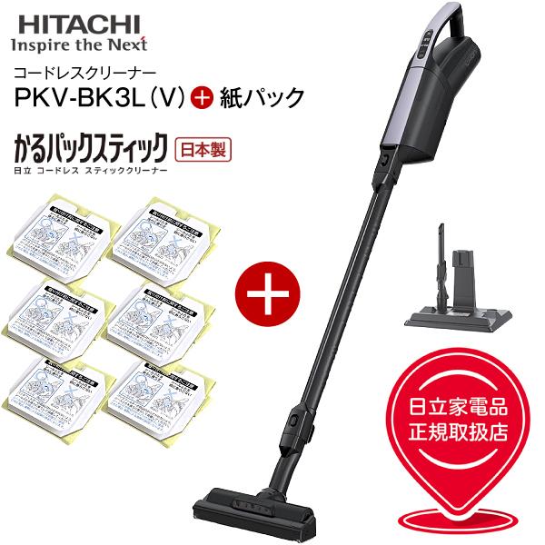 PKV-BK3L-V 日立 かるパックスティック PKV-BK3L(V)とGP-S120FS 日立純正紙パックの限定セット品 2Way コードレス掃除機 軽量1.1kgで紙パック式のスティック掃除機 HITACHI スティッククリーナー ハンディクリーナー 日本製 軽い 充電 ラベンダー