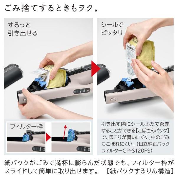 PKV-BK3P(C)+GP-S120FS 日立 HITACHI かるパックスティック 2Way コードレス掃除機 紙パック式掃除機(紙パック式クリーナー)と(日立純正)クリーナー紙パックのお得セット スティッククリーナー ハンディクリーナー 日本製 軽い ベージュ PKV-BK3P-C_11