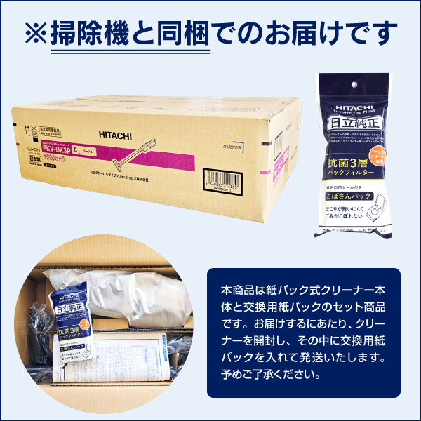PKV-BK3P(C)+GP-S120FS 日立 HITACHI かるパックスティック 2Way コードレス掃除機 紙パック式掃除機(紙パック式クリーナー)と(日立純正)クリーナー紙パックのお得セット スティッククリーナー ハンディクリーナー 日本製 軽い ベージュ PKV-BK3P-C_16