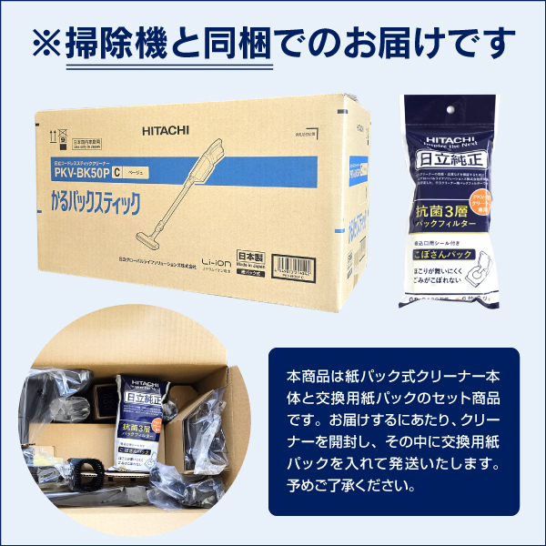 PKV-BK50P(C)+GP-S120FS 日立 HITACHI かるパックスティック 2Way コードレス掃除機 紙パック式掃除機(紙パック式クリーナー)と(日立純正)クリーナー紙パックのお得セット スティッククリーナー ハンディクリーナー 日本製 軽い ベージュ PKV-BK50P-C_18