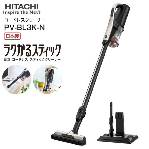 PV-BL3K(N) 日立 掃除機 ラクかるスティック 2Way コードレス掃除機 スティッククリーナー ハンディクリーナー 日本製 スティック型クリ