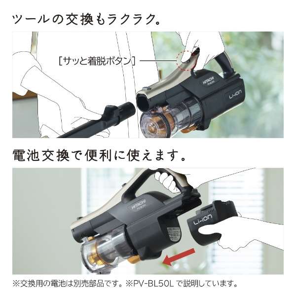 PV-BL50L(N) 日立 掃除機 パワかるスティック 2Way スティック