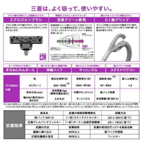 TC-SXG3J(H) 三菱 掃除機 タービンブラシ 紙パック式 クリーナー 消臭クリーン排気 日本製 MITUBISHI CLEANER TC- SXG3J-Hの通販はau PAY マーケット - タウンモール | au PAY マーケット－通販サイト