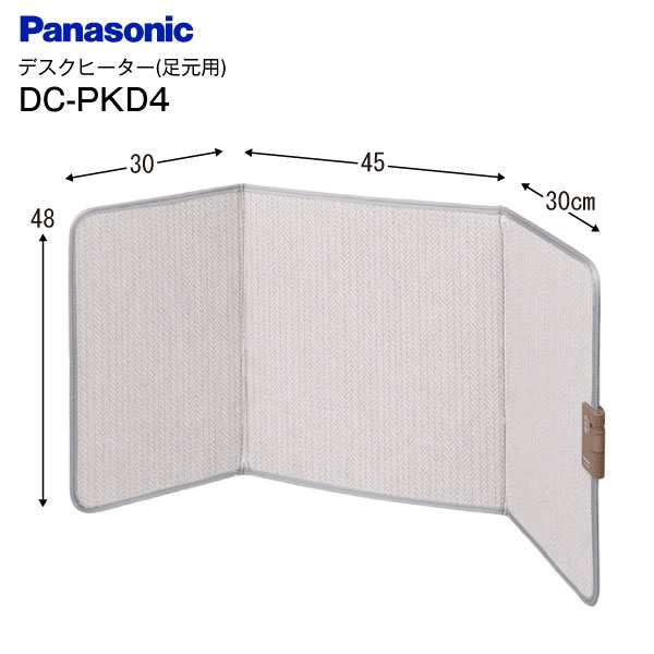 DC-PKD4-H パナソニック デスクヒーター 足元暖房 足元ヒーター 電気 ...