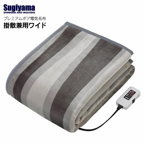 プレミアムボア電気掛敷毛布ワイド(AS) 電気掛け敷き毛布 電気毛布 プレミアムボア ワイドサイズ 電気掛敷兼用毛布 電気ブランケット タイマー 省エネ 抗菌防臭 静電気抑制 洗える ダニ退治 日本製 Premium Boa アートストライプ 掛け毛布 掛敷き