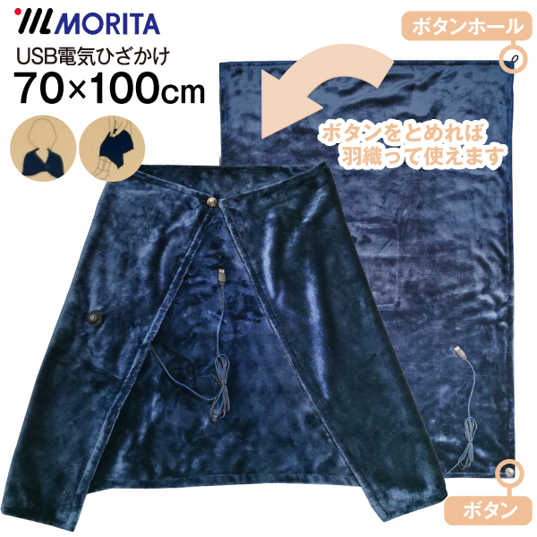 USB給電式 電気ひざかけ毛布 オフィスや車内、アウトドア・スポーツ