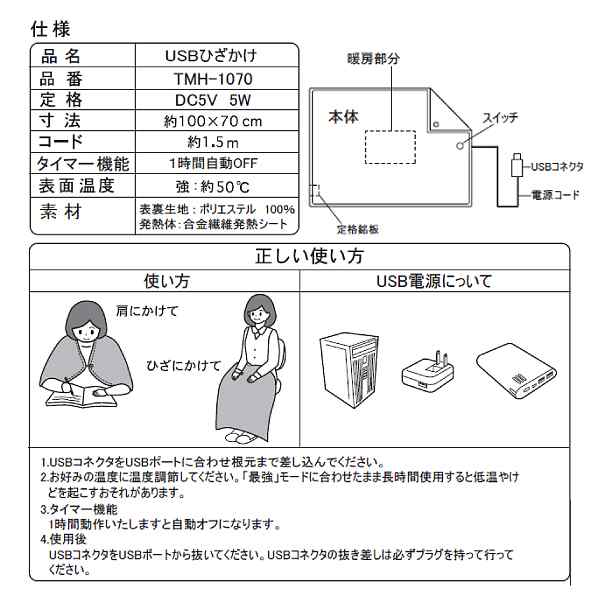 TMH-1070 モリタ 電気毛布 USB電気ひざ掛け毛布 肩掛け・膝掛け兼用 ひざかけ/ブランケット/膝掛け/洗える MORITAの通販はau  PAY マーケット - タウンモール | au PAY マーケット－通販サイト