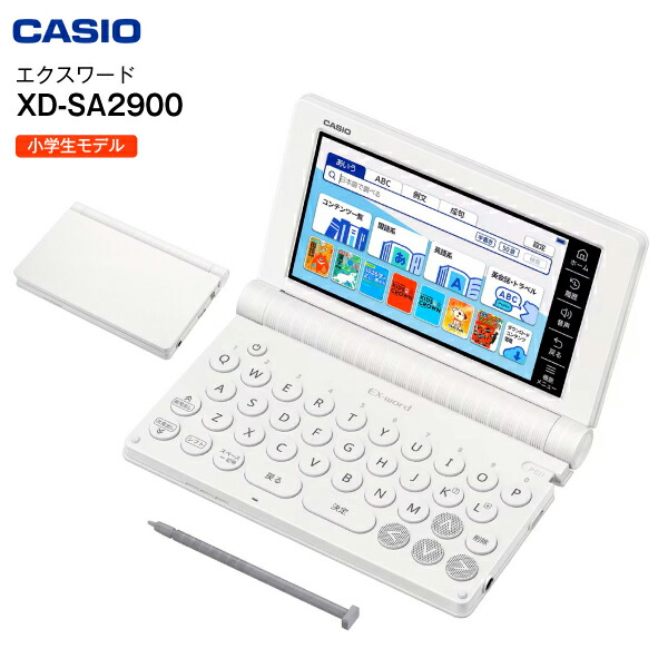 電子辞書 小学生モデル カシオ CASIO EX-word エクスワード 電子辞典 XD-SA2900