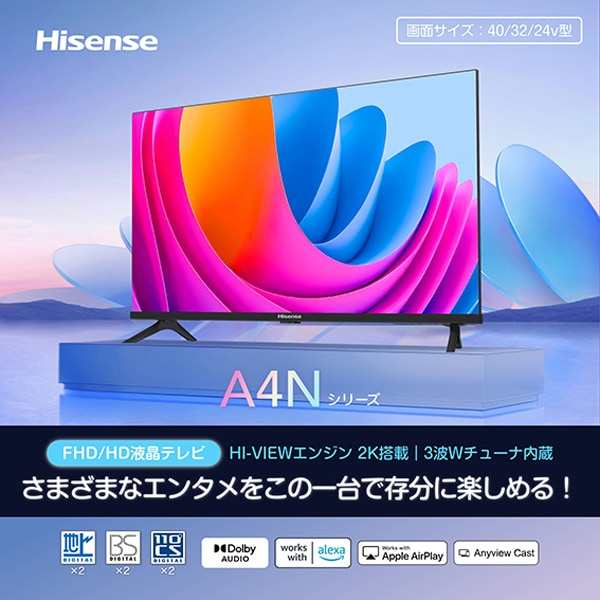 Hisense 40A4N VOD対応 液晶テレビ 40V型 ネット動画視聴 USBハードディスク録画対応 Wチューナー 直下型LEDバックライト  VAパネル 3年保証 地上波 BS CSデジタル対応 液晶TV 40インチ ハイセンスの通販はau PAY マーケット - タウンモール | au  PAY マーケット－通販サイト