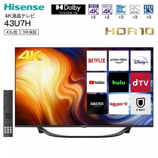 国内先行発売 Hisense 43U7H VOD対応 4K液晶テレビ 43V型 USB