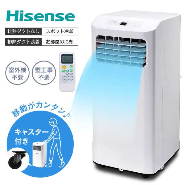 話題の行列 ハイセンス スポットクーラー HISENSE HPAC-22E WHITE