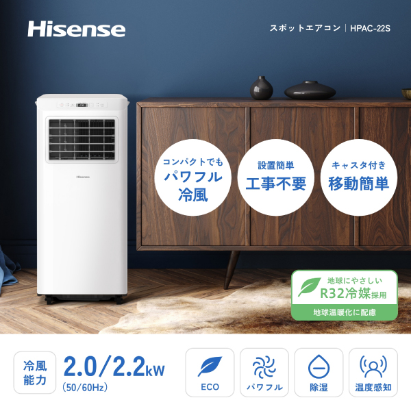 スポットエアコン HPAC-22S クーラー 除湿 ドライ 部屋干し 衣類乾燥