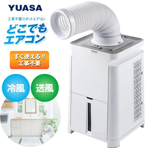 おおたけ スポットエアコン 扇風機 MSA-235R 移動式クーラー ホワイト