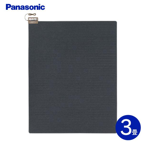 DC-3HA パナソニック ホットカーペット 3畳 本体 面積切替 電気カーペット本体 着せかえカーペット用ヒーター PANASONIC