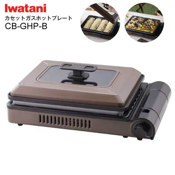 CB-GHP-B イワタニ(Iwatani)　カセットガスホットプレート カセットガスのホットプレート 焼き上手さんαの後継品　焼き上手さんβ(ベー