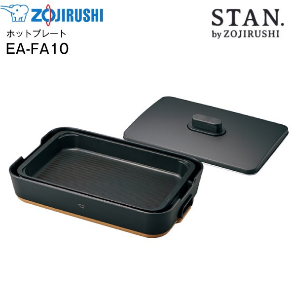 EA-FA10(BA)　象印(ZOJIRUSHI)　スタンシリーズ　STAN.　ホットプレート　深型プレート　ブラック EA-FA10-BA