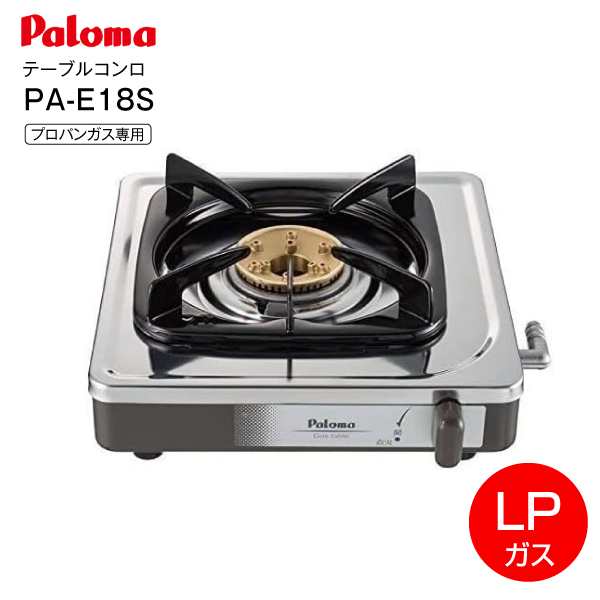 PA-E18S(LPG) パロマ LPガス専用 ガステーブル テーブルコンロ ガスコンロ グリルレスタイプ 1口コンロ Paloma グリル  なしの通販はau PAY マーケット タウンモール au PAY マーケット－通販サイト