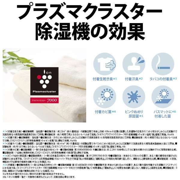 CV-S71(W) シャープ 衣類乾燥除湿機 コンパクトタイプ プラズマクラスター除湿機　コンプレッサー式 除湿器(部屋干し/衣類乾燥機/空気清浄機能/除菌/脱臭) 〜16畳用 SHARP ホワイト CV-S71-W