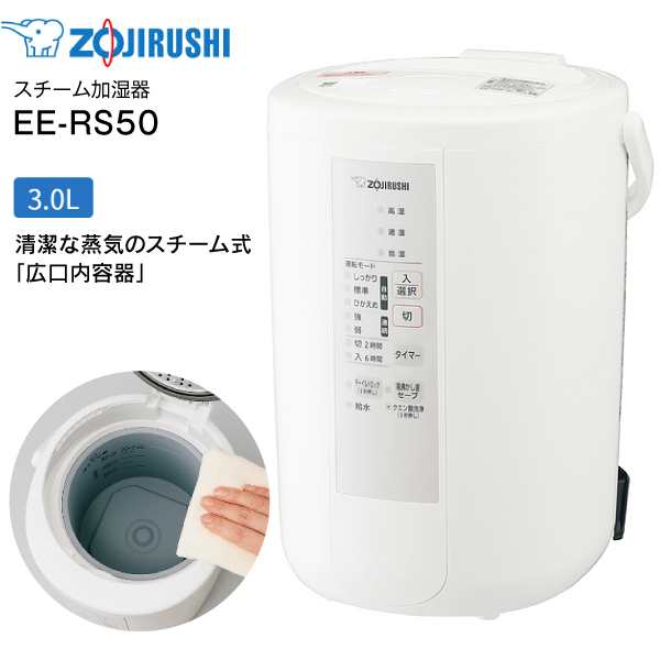 EE-RS50(WA) 象印 スチーム式加湿器 うるおいプラス 水タンク一体型 3L