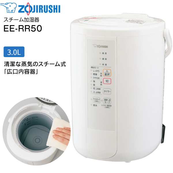 象印 スチーム式加湿器 EE-RR50-WA - 空調