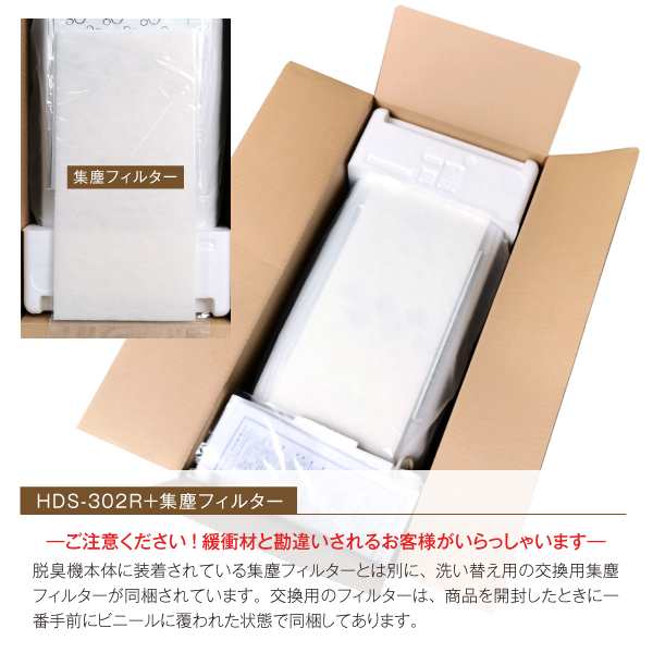 HDS-302R +集塵F 富士通ゼネラル 脱臭機 花粉対策 限定セット品 HDS-302R +集塵F 富士通ゼネラル 脱臭機 花粉対策 限定セット品