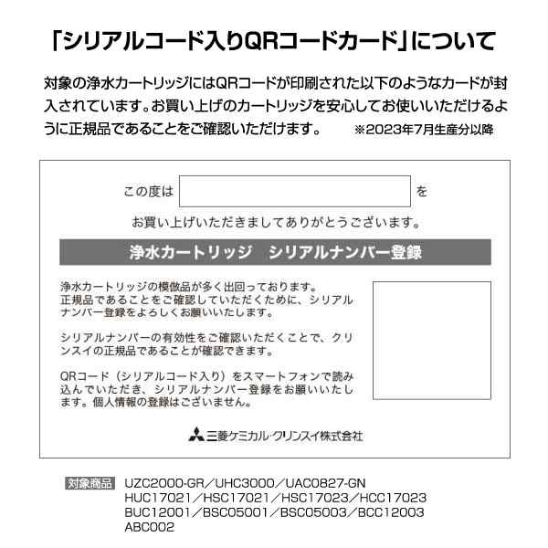 BUC12001 正規品 三菱ケミカル クリンスイ 浄水器カートリッジ 後継品