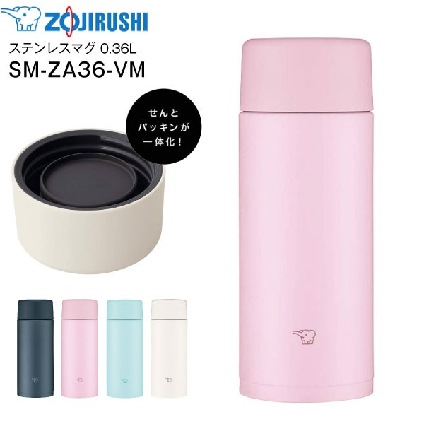 送料無料 Sm Za36 Vm 象印 ステンレスマグボトル 水筒 ステンレスボトル Zojirushi 水筒 0 36l 360ml ペールオーキッド Sm Za36 の通販はau Pay マーケット タウンモール