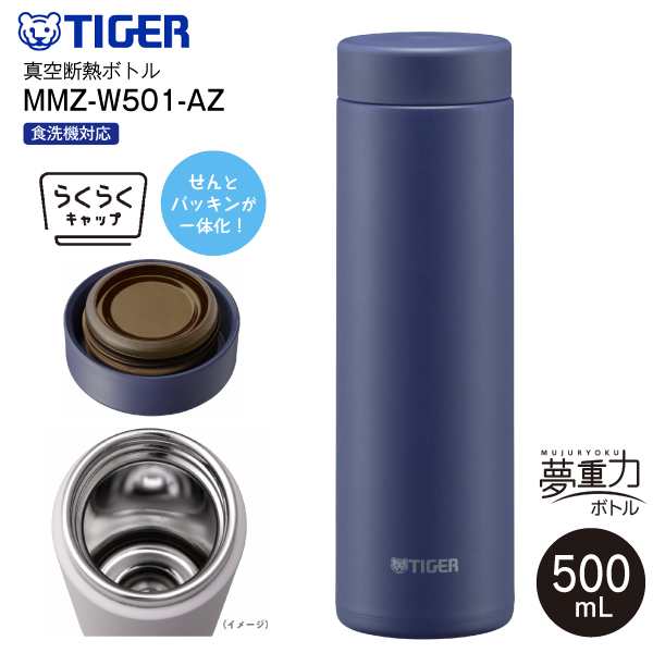 MMZ-W501(AZ) タイガー魔法瓶 ステンレスボトル らくらく MMZ-W501(AZ) タイガー魔法瓶 ステンレスボトル らくらく
