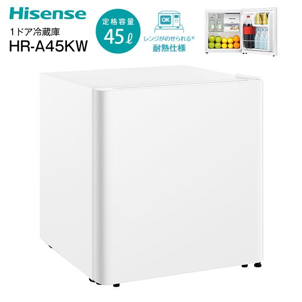 HR-A45KW ハイセンス 1ドア冷蔵庫 新生活 シングル 一人暮らし 寝室 右開き 1ドア小型冷蔵庫 コンパクト 45L Hisense 直冷式 霜受付皿 ホワイト