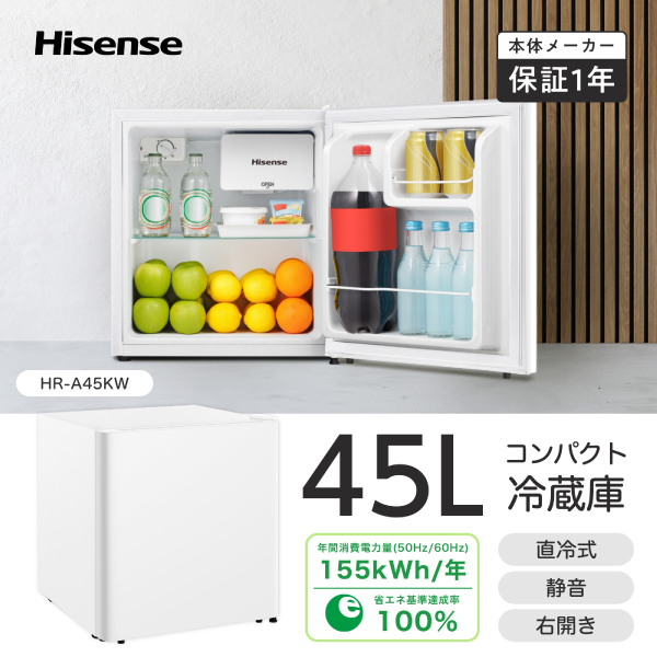 HR-A45KW ハイセンス 1ドア冷蔵庫 新生活 シングル 一人暮らし 寝室 右開き 1ドア小型冷蔵庫 コンパクト 45L Hisense 直冷式 霜受付皿 ホワイト_1