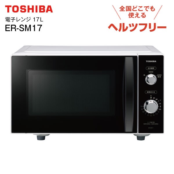 ER-SM17W 東芝 フラット電子レンジ 単機能 ヘルツフリー 庫内容量17L TOSHIBA ER-SM17-W