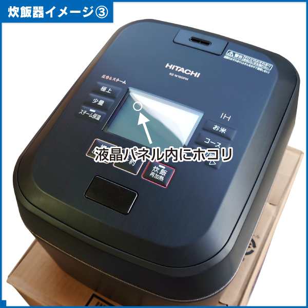 メーカー整備品 RZ-X100DM(W)【リファービッシュ品】 日立 圧力IH
