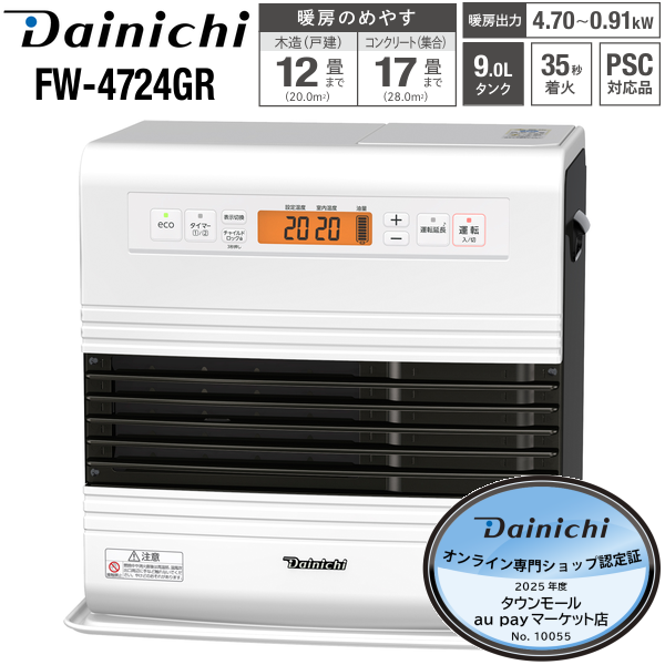 FW-4724GR(W) ダイニチ 石油ファンヒーター 9L 大容量タンク 石油ストーブ 木造 12畳用 コンクリート 17畳用 速暖 消臭 DAINICHI ブルーヒーター GRタイプ FW-4724GR-W