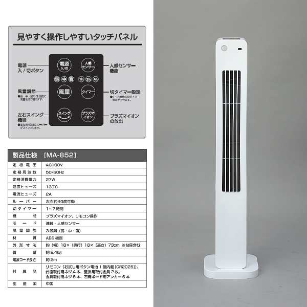 壁掛け扇風機 壁掛けできるタワーファン MA-852 サーキュレーター