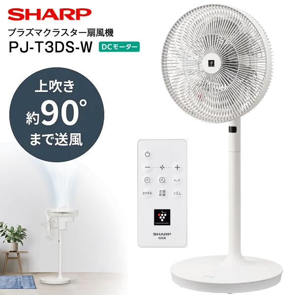 シャープ 扇風機 リズム風 プラズマクラスター7000 PJ-R3AS-W Amazon | シャープ プラズマクラスター扇風機 PJ-R3DS-W