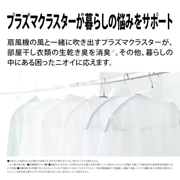 PJ-T3DS-W シャープ SHARP DC扇風機 プラズマクラスター扇風機 DCリビングファン プラズマクラスター7000 リビング扇・サーキュレーター・送風機 リモコン・チャイルドロック付き　30cm　7枚羽根タイプ PJ-T3DS(W)_4