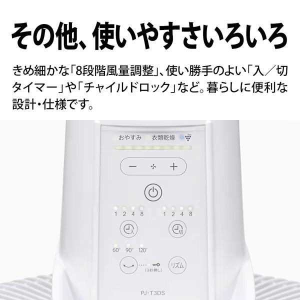 SHARP 扇風機 プラズマクラスター7000 PJ-T3DS-W PJ-T3DS-W シャープ SHARP DC扇風機 プラズマクラスター扇風機 DC