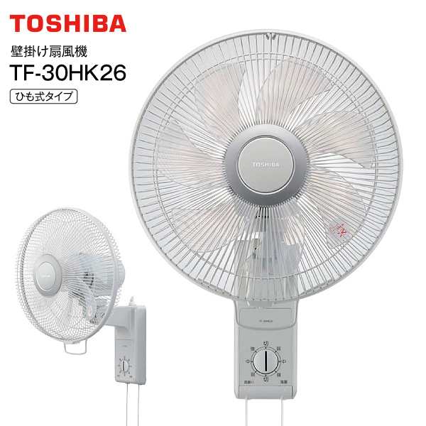 TF-30HK26(H) TF-30HK26-H ひも式壁掛け扇風機 東芝 直径30cm 7枚羽根