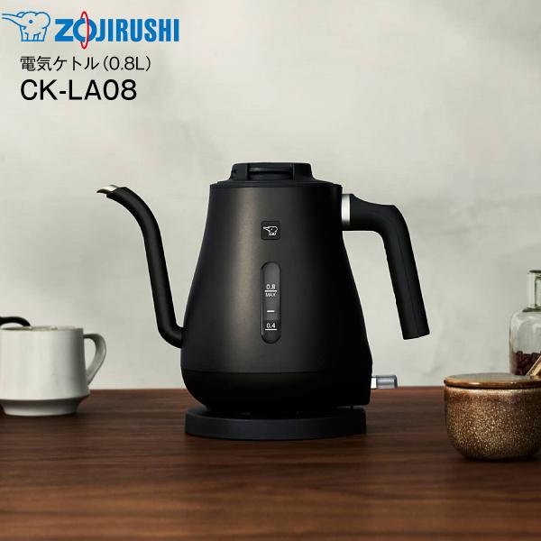 CK-LA08-BZ 象印 電気ケトル 電気ポット 本体二重構造 ノズルカバー 転倒湯漏れ防止 空焚き防止 0.8L ZOJIRUSHI セピアブラック　CK-LA08(BZ)の通販は