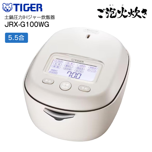 JRX-G100WG　タイガー TIGER 土鍋圧力IHジャー炊飯器 炊きたて ご泡火炊き(ごほうびだき) 日本製 内なべコーティング5年保証 炊飯器 5合炊き　圧力IH炊飯器 5.5合 アイボリーホワイト JRX-G100-WG 