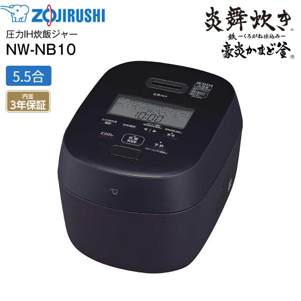 NW-NB10-BZ　象印 炎舞炊き 圧力IH炊飯ジャー 5.5合炊き 圧力IH炊飯器 鉄(くろがね仕込み)豪炎かまど釜 内釜3年保証 ZOJIRUSHI　スレートブラック NW-NB10(BZ)