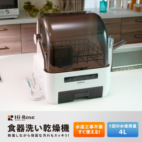 HR-SS7000 食洗機 食器洗浄機 食器洗い乾燥機 食器洗い機 コンパクト