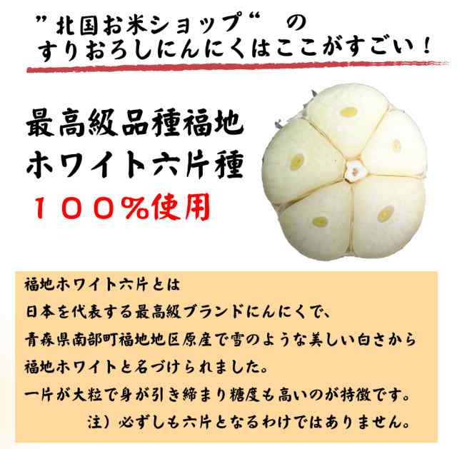 真空パック　北国お米ショップ　送料無料（沖縄・離島を除く）おろしにんにくの通販はau　冷凍便　マーケット　すりおろしにんにく　マーケット－通販サイト　国産　PAY　2kg（1kgx2パック）青森県産　au　福地ホワイト六片　PAY