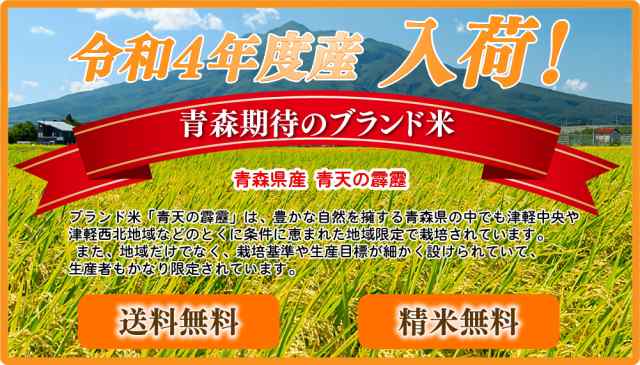 au　青森県産　特Ａ米　お米　送料無料　PAY　5kg　白米　北国お米ショップ　マーケット　令和4年産　PAY　マーケット－通販サイト　お米　送料無料　青天の霹靂　精米の通販はau