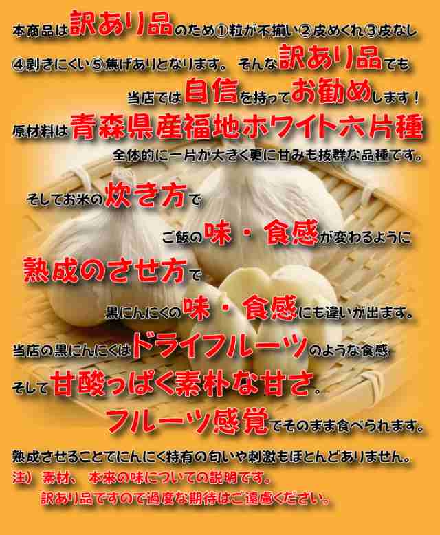 黒にんにく 訳あり 青森県産熟成黒にんにく 黒の極 1kg(500g×2カップ) 国産 青森県産 福地ホワイト六片種 食品 野菜  ドライフルーツ感覚の通販はau PAY マーケット - 北国お米ショップ