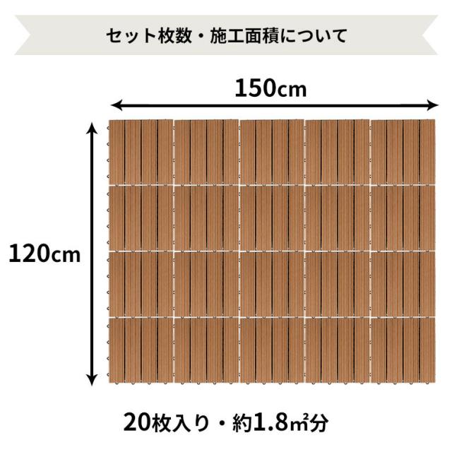 ウッドデッキタイル 人工木 20枚セット ブラウン ベランダタイル ジョイント ウッドタイル フロアデッキ 木製 樹脂 ウッドパネル ウッドデッキ