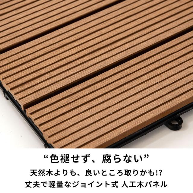 ウッドデッキタイル 人工木 20枚セット ブラウン ベランダタイル ジョイント ウッドタイル フロアデッキ 木製 樹脂 ウッドパネル ウッドデッキ