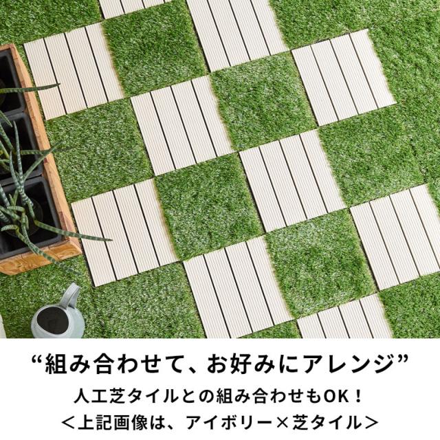 ウッドデッキタイル 人工木 20枚セット ブラウン ベランダタイル ジョイント ウッドタイル フロアデッキ 木製 樹脂 ウッドパネル ウッドデッキ