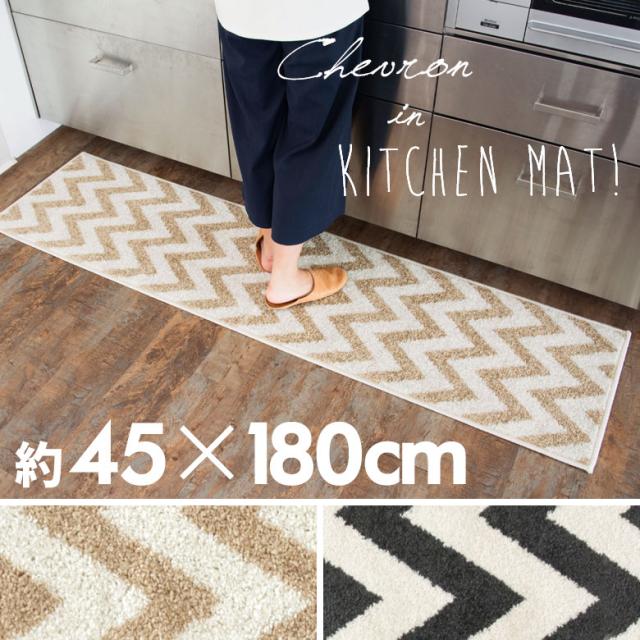 ラグマット シェブロン柄 キッチンマット おしゃれ 玄関マット 約45cmx180cm カーペット ラグカーペット 長方形 ラグの通販はau Pay マーケット アジア工房